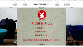 What Humpty-dumpty.jp website looked like in 2019 (4 years ago)