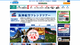 What Hanshin-travel.co.jp website looked like in 2020 (4 years ago)