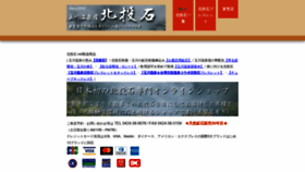 What Hokutouseki.net website looked like in 2020 (4 years ago)