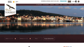 What Hoteltourist-kefalonia.gr website looked like in 2020 (4 years ago)