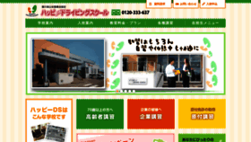 What Happy-ds.co.jp website looked like in 2020 (4 years ago)