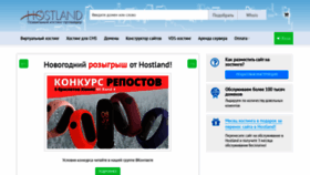 What Hostland.ru website looked like in 2020 (4 years ago)