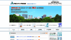 What Heiseibldg.jp website looked like in 2020 (4 years ago)