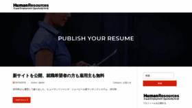 What Humanresources.jp website looked like in 2020 (4 years ago)