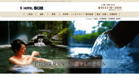 What Hotel-kasugai.com website looked like in 2020 (4 years ago)