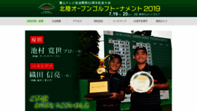 What Hokuriku-open-golf.jp website looked like in 2020 (4 years ago)