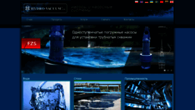 What Hydro-vacuum.ru website looked like in 2020 (5 years ago)