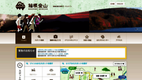 What Hakone.or.jp website looked like in 2020 (4 years ago)