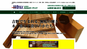 What Hootec.jp website looked like in 2020 (4 years ago)