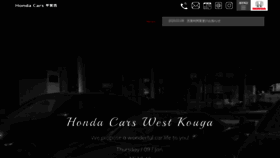 What Hondacars-kouganishi.com website looked like in 2020 (4 years ago)