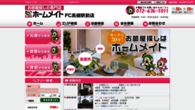 What Homemate-takatsuki.jp website looked like in 2020 (4 years ago)