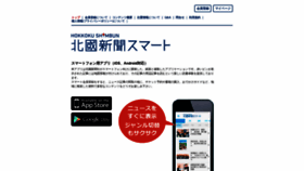 What Hokkokushimbun-smart.jp website looked like in 2020 (4 years ago)