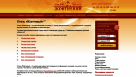 What Hotel-zhovtneviy.dp.ua website looked like in 2020 (4 years ago)