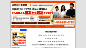What Hasekotsu.jp website looked like in 2020 (4 years ago)