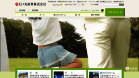 What Hinomaru-sangyo.co.jp website looked like in 2020 (4 years ago)