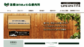 What Hokyo-clinic.jp website looked like in 2020 (4 years ago)