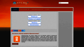 What H-y-c.ru website looked like in 2020 (4 years ago)