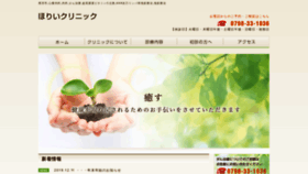 What Horii-clinic.com website looked like in 2020 (4 years ago)
