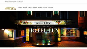 What Hotel-lux.co.jp website looked like in 2020 (4 years ago)