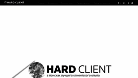 What Hardclient.com website looked like in 2020 (4 years ago)