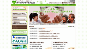 What Homecare-yamaguchi.co.jp website looked like in 2020 (4 years ago)