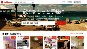 What Hotroom.jp website looked like in 2020 (4 years ago)