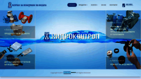 What Hydrocontrol-bg.com website looked like in 2020 (4 years ago)