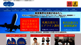 What Hikouki-gumo.com website looked like in 2020 (4 years ago)