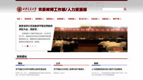What Hr.xjtu.edu.cn website looked like in 2020 (4 years ago)