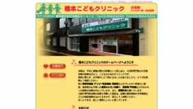 What Hashimoto-kodomo-clinic.com website looked like in 2020 (4 years ago)