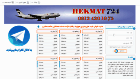 What Hekmat724.ir website looked like in 2020 (4 years ago)