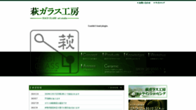 What Hagi-glass.jp website looked like in 2020 (4 years ago)