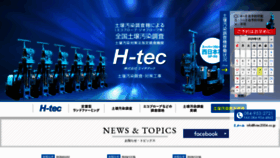 What H-tec2004.co.jp website looked like in 2020 (4 years ago)