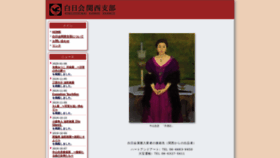 What Hakujitsu-kansai.com website looked like in 2020 (4 years ago)