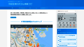 What Haneda-hotel.net website looked like in 2020 (4 years ago)