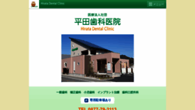 What Hirata-shika.jp website looked like in 2020 (4 years ago)