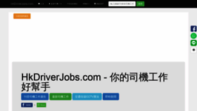 What Hkdriverjobs.com website looked like in 2020 (4 years ago)