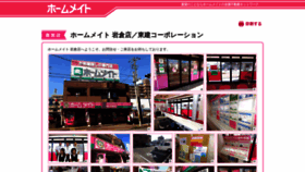 What Homemate-iwakura.com website looked like in 2020 (4 years ago)
