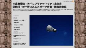 What Honjo-seikotsuin.com website looked like in 2020 (4 years ago)
