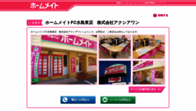What Homemate-fc-mizushima-higashi.com website looked like in 2020 (4 years ago)