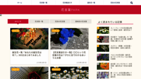 What Hanakotobapark.com website looked like in 2020 (4 years ago)