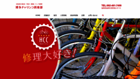 What Hakata-charinko-club.com website looked like in 2020 (4 years ago)