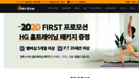 What Hitgym.co.kr website looked like in 2020 (4 years ago)