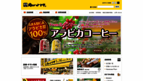 What Hanamasa.co.jp website looked like in 2020 (4 years ago)