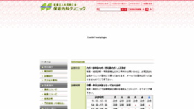 What Hosaka-clinic.jp website looked like in 2020 (4 years ago)