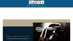 What Himetei.com website looked like in 2020 (4 years ago)