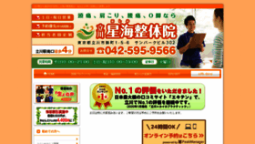 What Hoshimi-seitai.com website looked like in 2020 (4 years ago)
