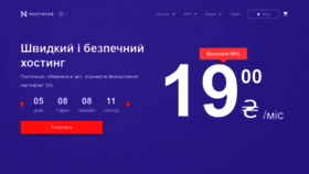 What Hostinger.com.ua website looked like in 2020 (4 years ago)