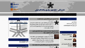 What Hambastegi.org website looked like in 2020 (4 years ago)