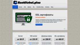 What Hostglobal.plus website looked like in 2020 (4 years ago)